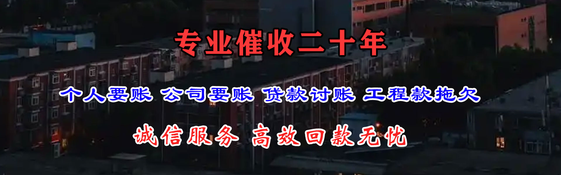 碾子山收债公司